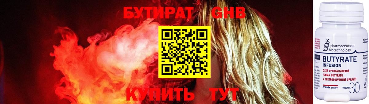 Коломна  БУТИРАТ  Вход с VPN  Бутират оксибутират 