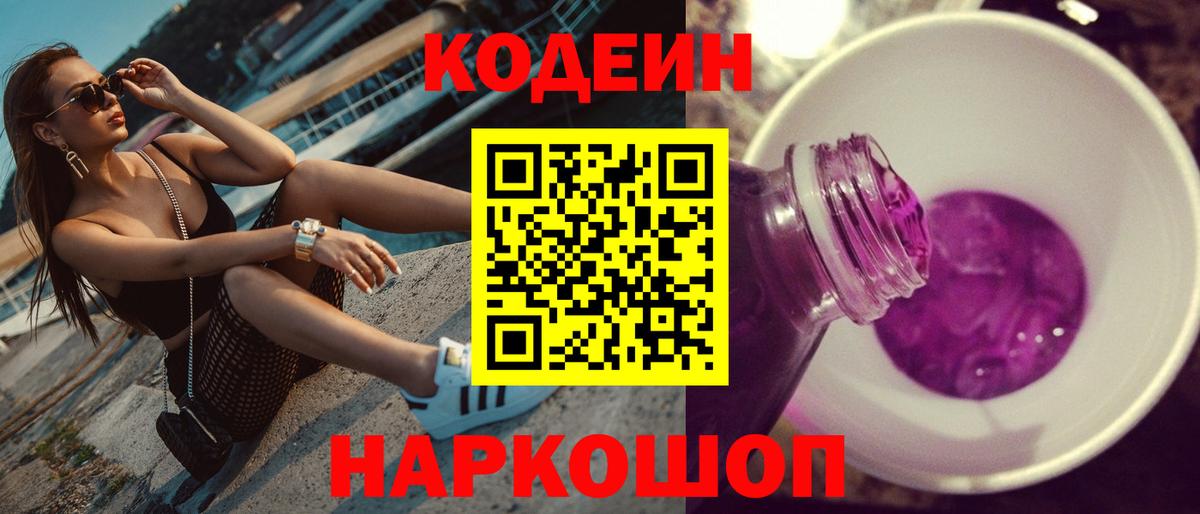 Кодеиновый сироп Lean напиток Lean (лин)  Вход с VPN  Коломна  Кодеиновый сироп Lean Purple Drank 