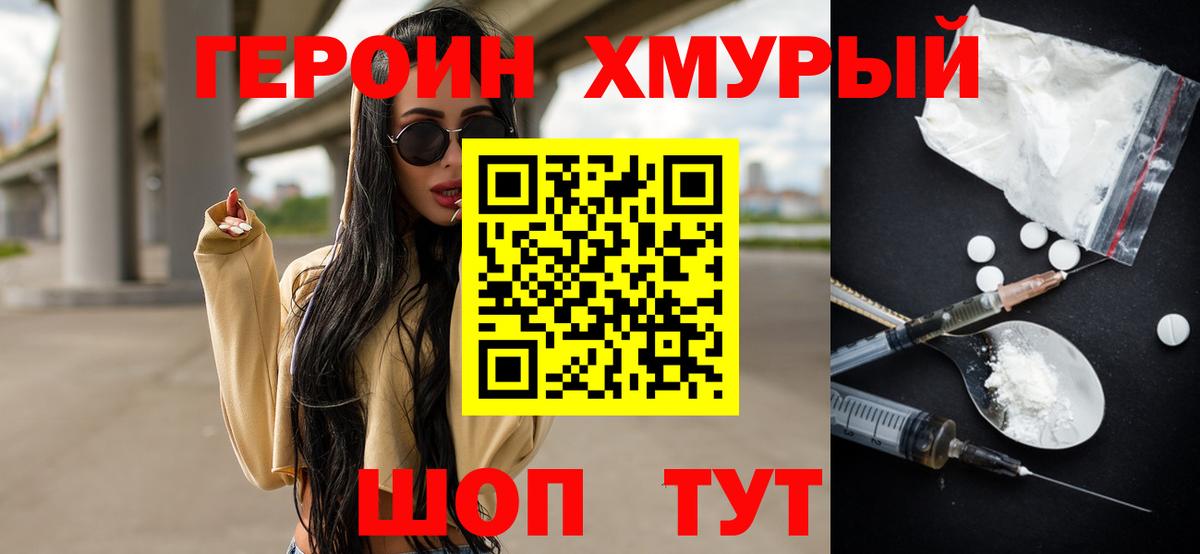 ГЕРОИН хмурый  ГЕРОИН  Коломна  Вход с VPN 