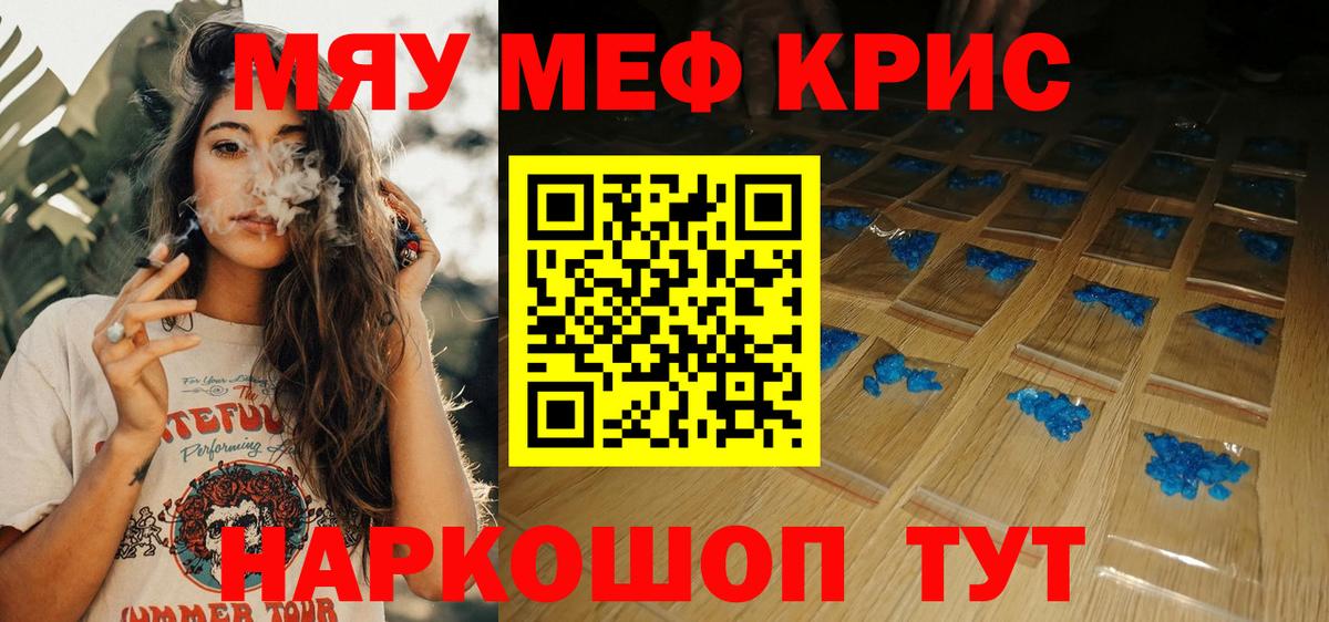 Меф мяу мяу мука Коломна