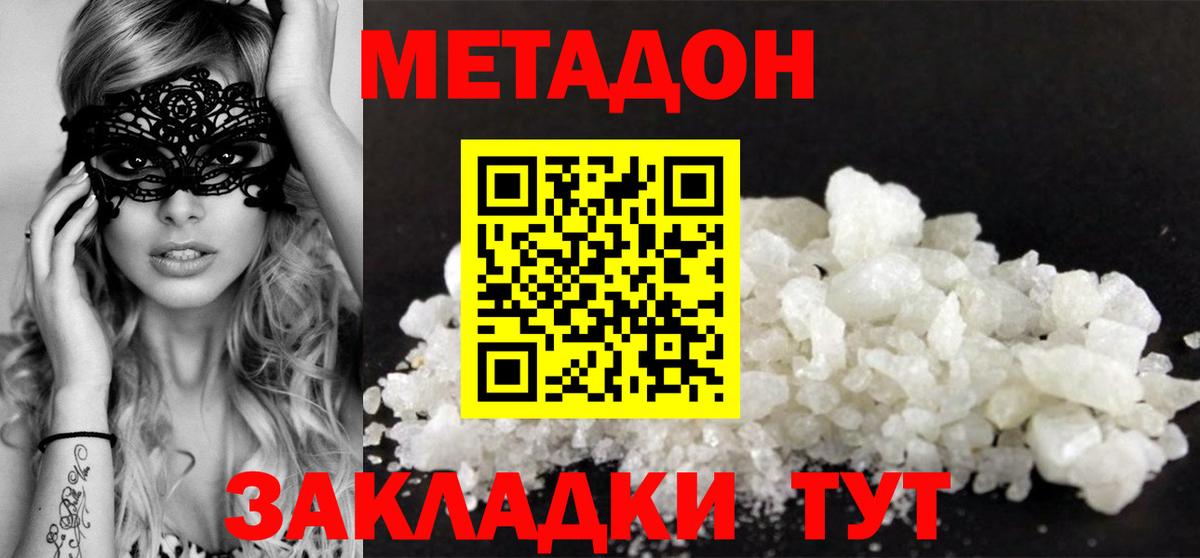 МЕТАДОН VHQ Коломна