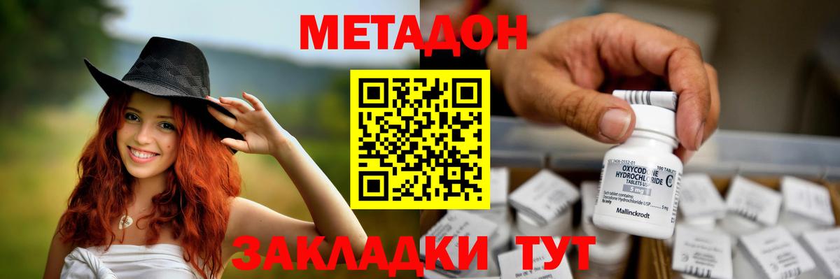 МЕТАДОН кристалл  Вход с VPN  МЕТАДОН кристалл  Коломна 
